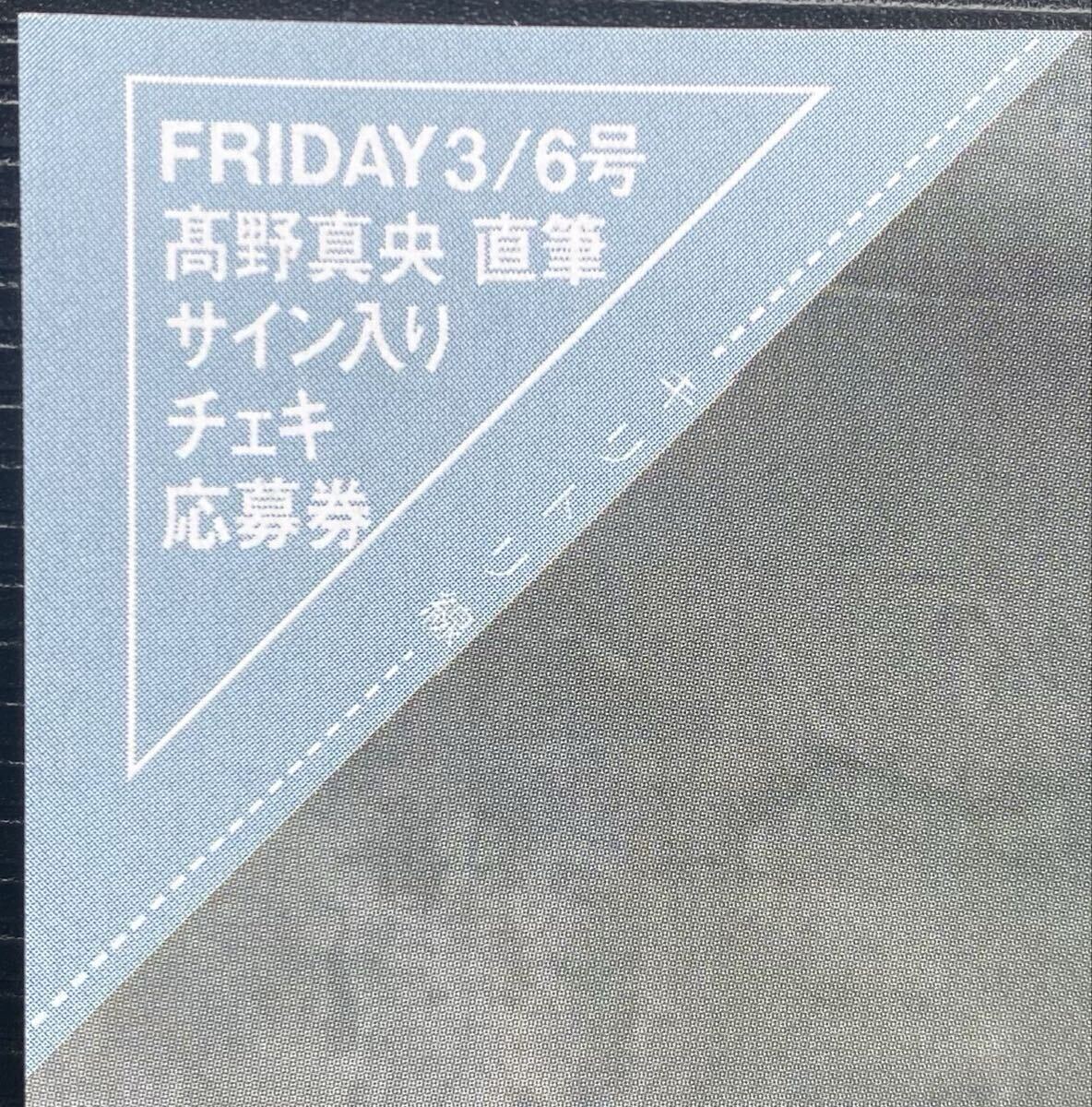 未使用】FRIDAY 11/1・8合併号 福井梨莉華 直筆サイン入りチェキ