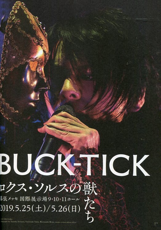 UV ポスター付□BUCK-TICK 櫻井敦司 今井寿／残骸 インタビュー特集