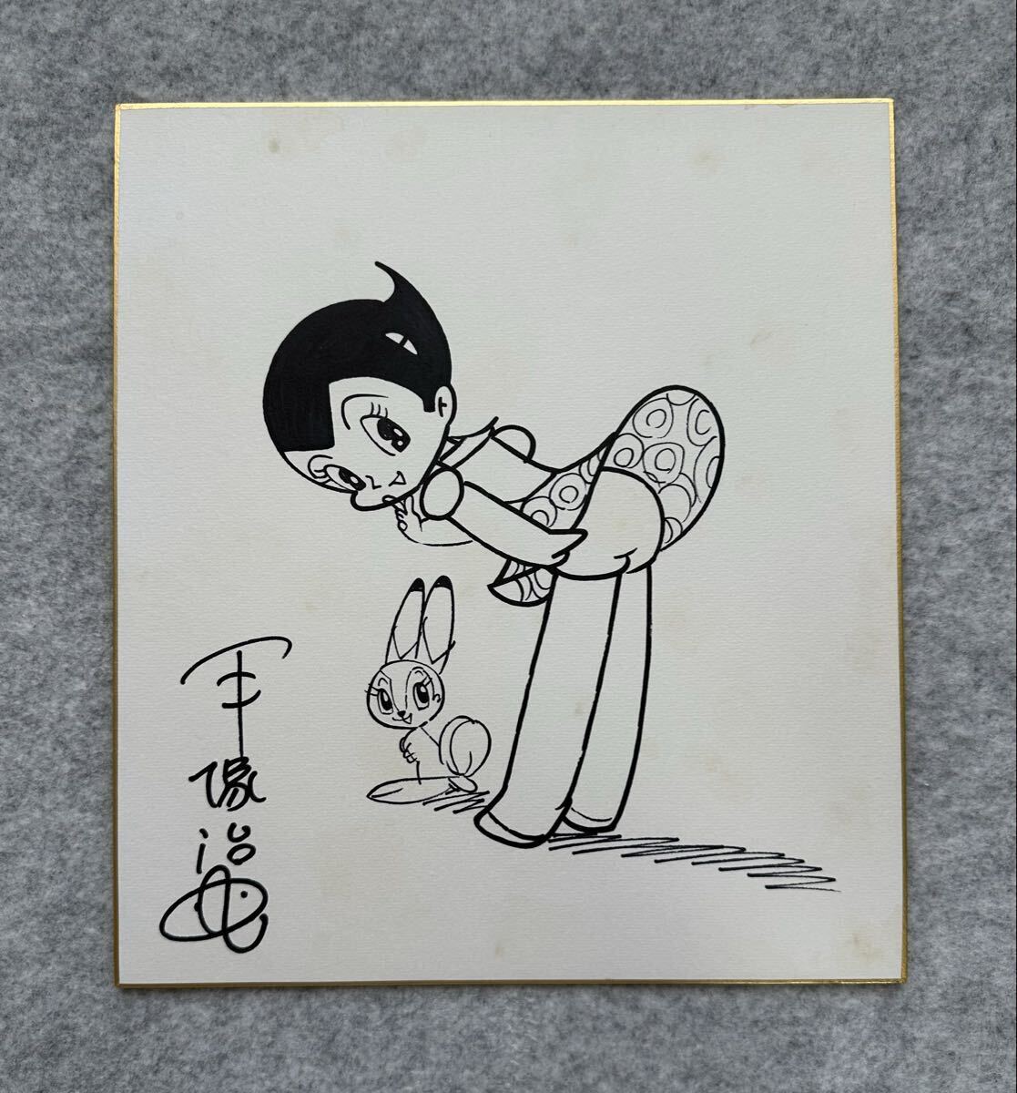中古】手塚治虫 直筆サイン色紙 鉄腕アトムの落札情報詳細 - Yahoo