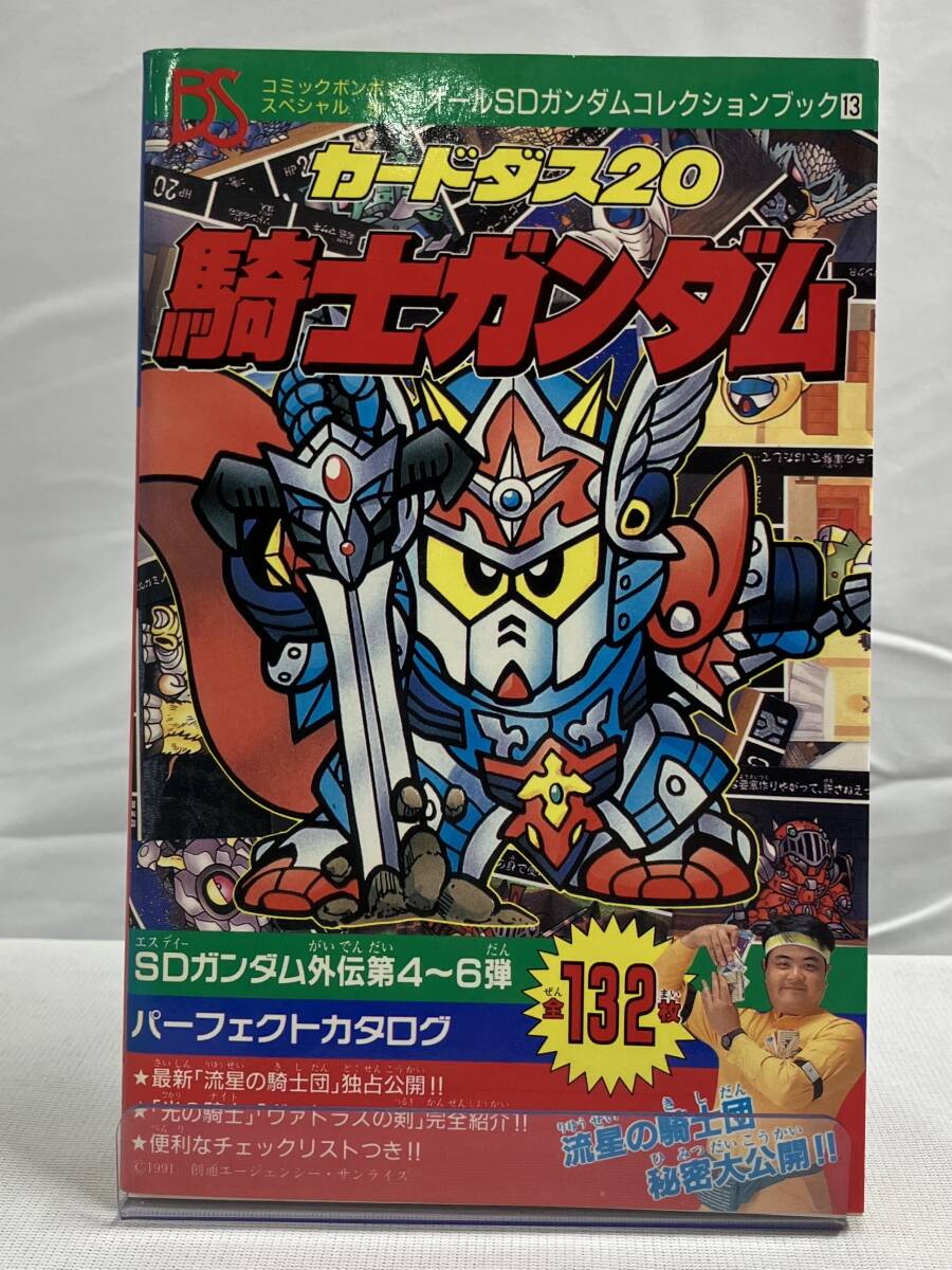 中古】SDガンダム 歴代騎士ガンダム集合黄金エッチレリーフ