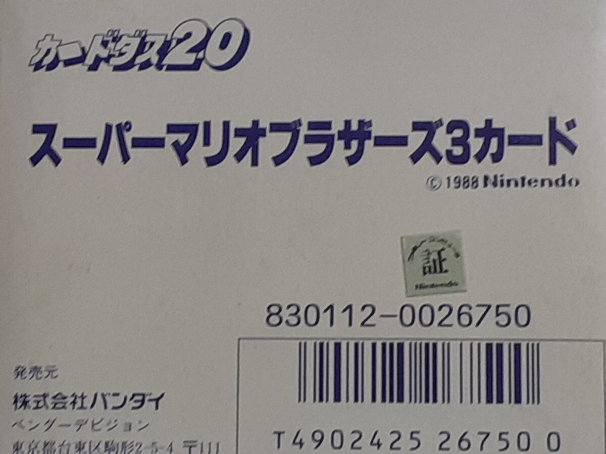 送料無料 希少 スーパーマリオブラザーズ3 カードダス トップサン