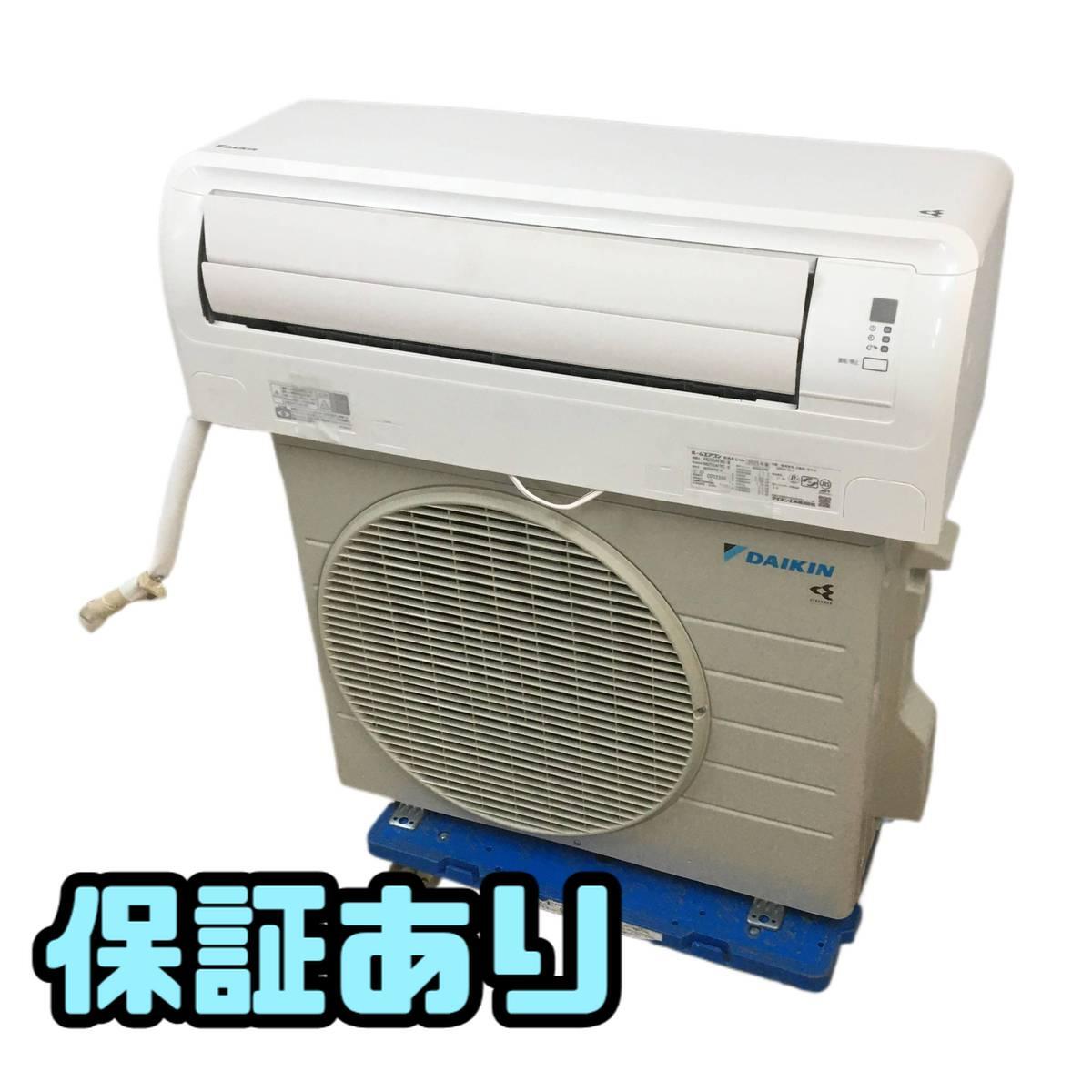 傷や汚れあり】エアコン 6畳 DAIKIN ダイキン AN255AFNS-W + AR255AFNS 