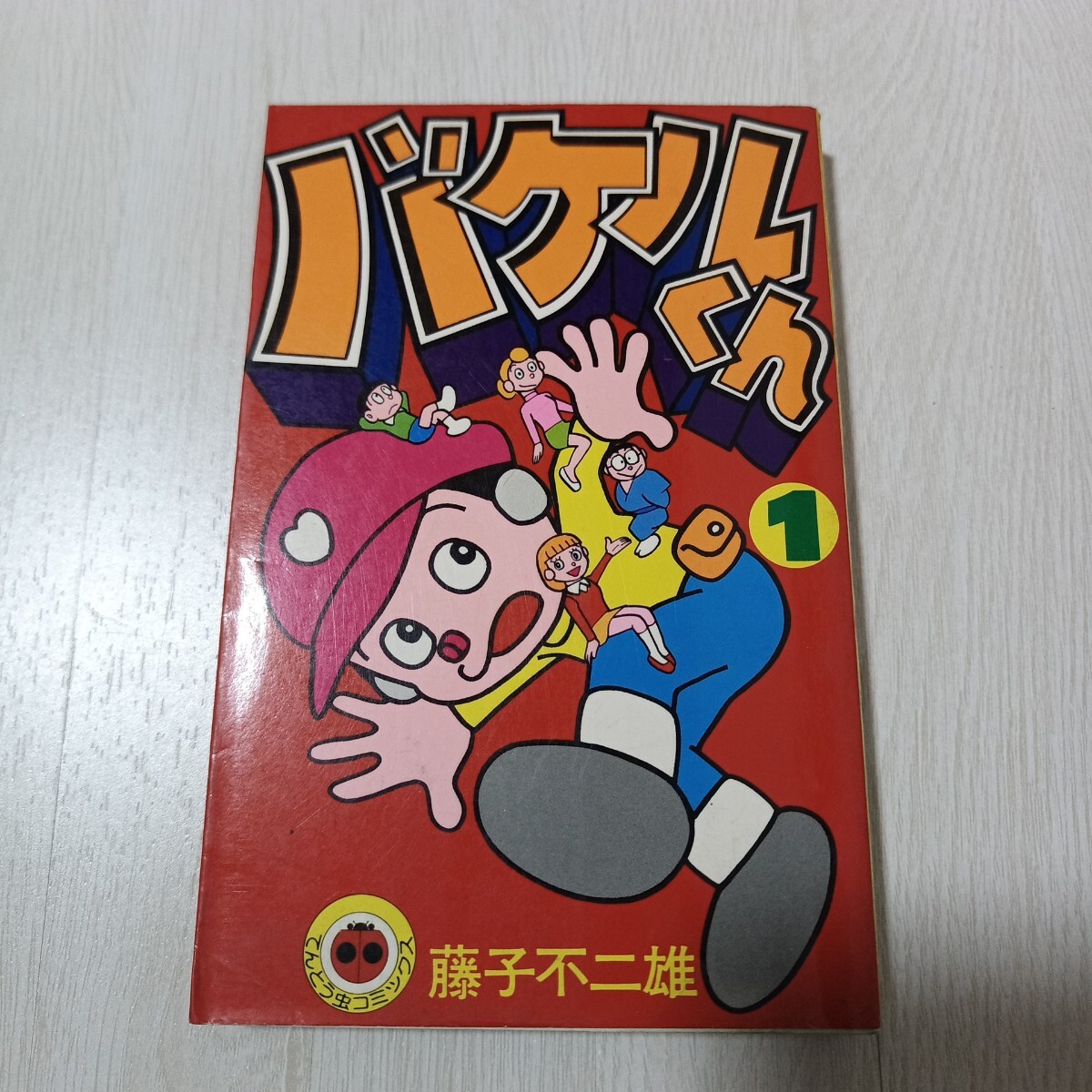 藤子不二雄のバケルくん(1987)□VHS/畠田理恵/野々村真/谷啓/鳥越
