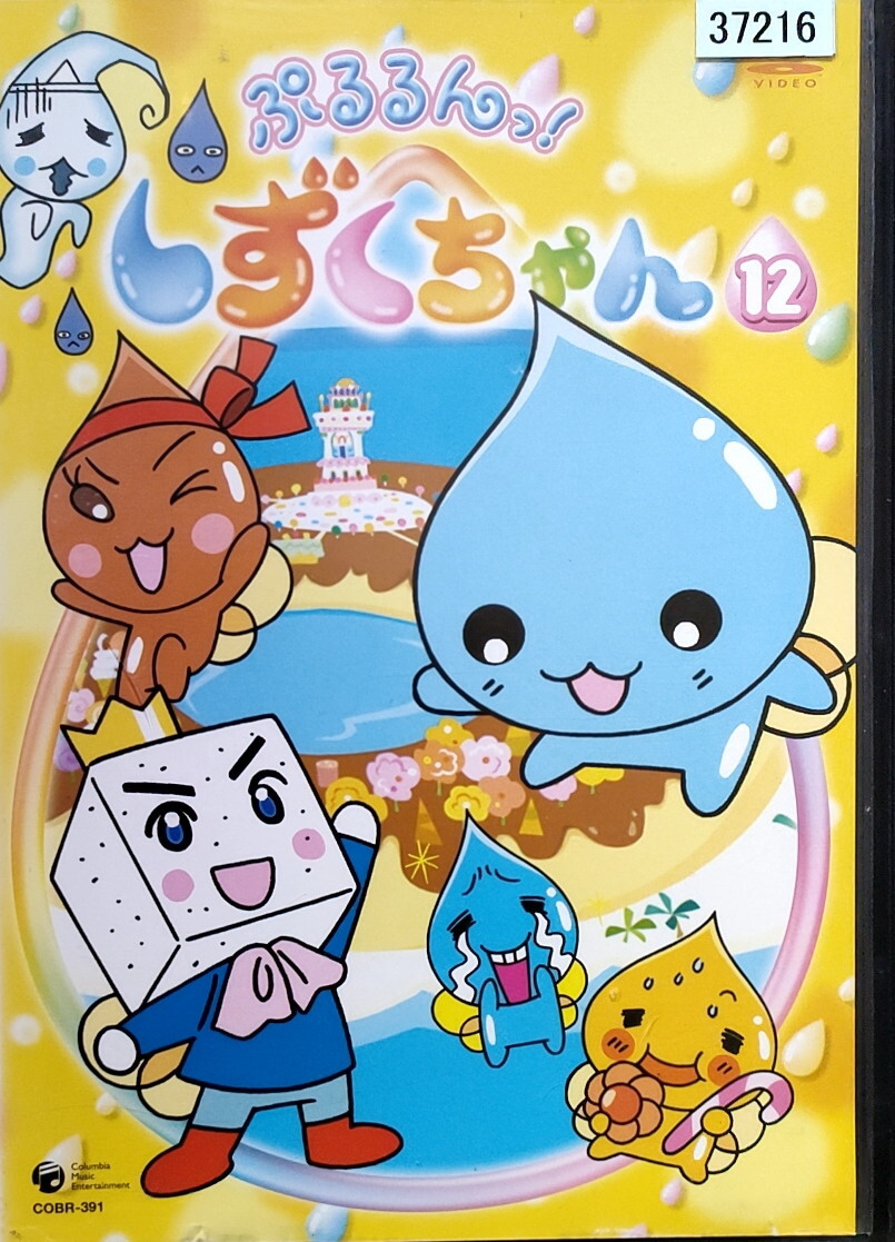 13DVD*レンタル版 ぷるるんっ!しずくちゃん 全13巻 （ケース無し） ※盤