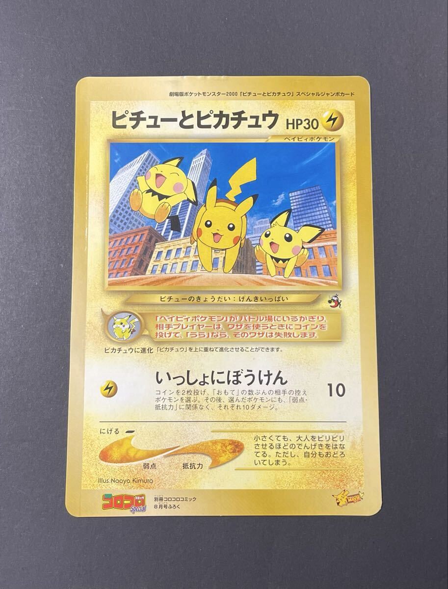 傷や汚れあり】y ポケモン ポケットモンスター 劇場版ピチューと