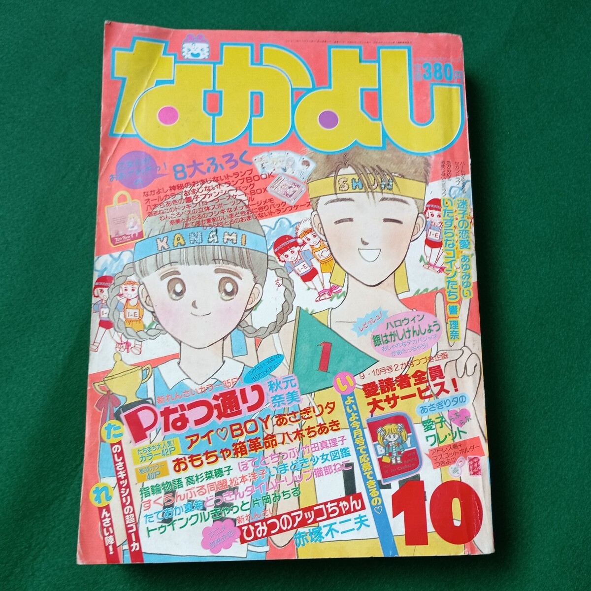 直筆サイン入り】松本洋子 すくらんぶる同盟 第3巻 漫画 講談社