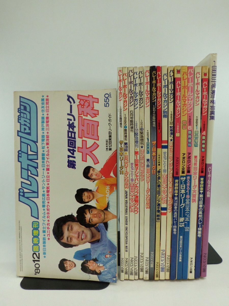 やや傷や汚れあり】バレーボールマガジン 1993年1月号 表紙:青山繁