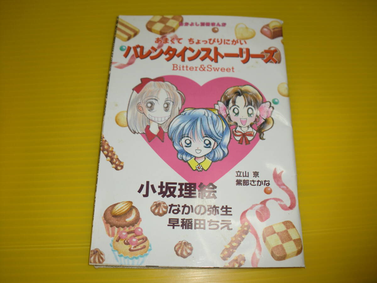 ひとみ1991年4月号◇岡本ゆり/なかの弥生/英洋子/たしろ季露/大谷美穂