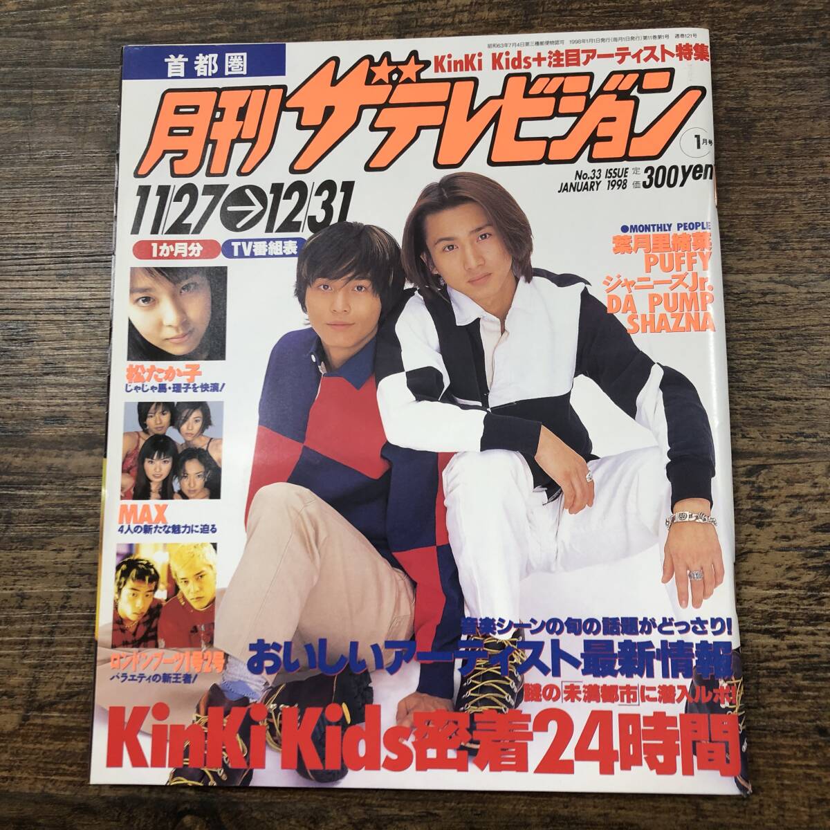 ☆月刊ザテレビジョン 2005年1月号 雑誌切り抜き KinKi Kids表紙/堂本
