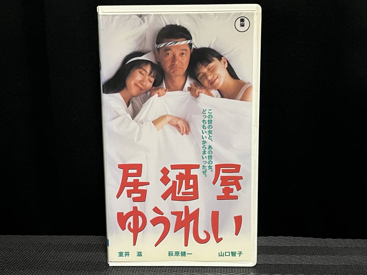 新・居酒屋ゆうれい(1994)□VHS/廃盤!舘ひろし/鈴木京香/松坂慶子