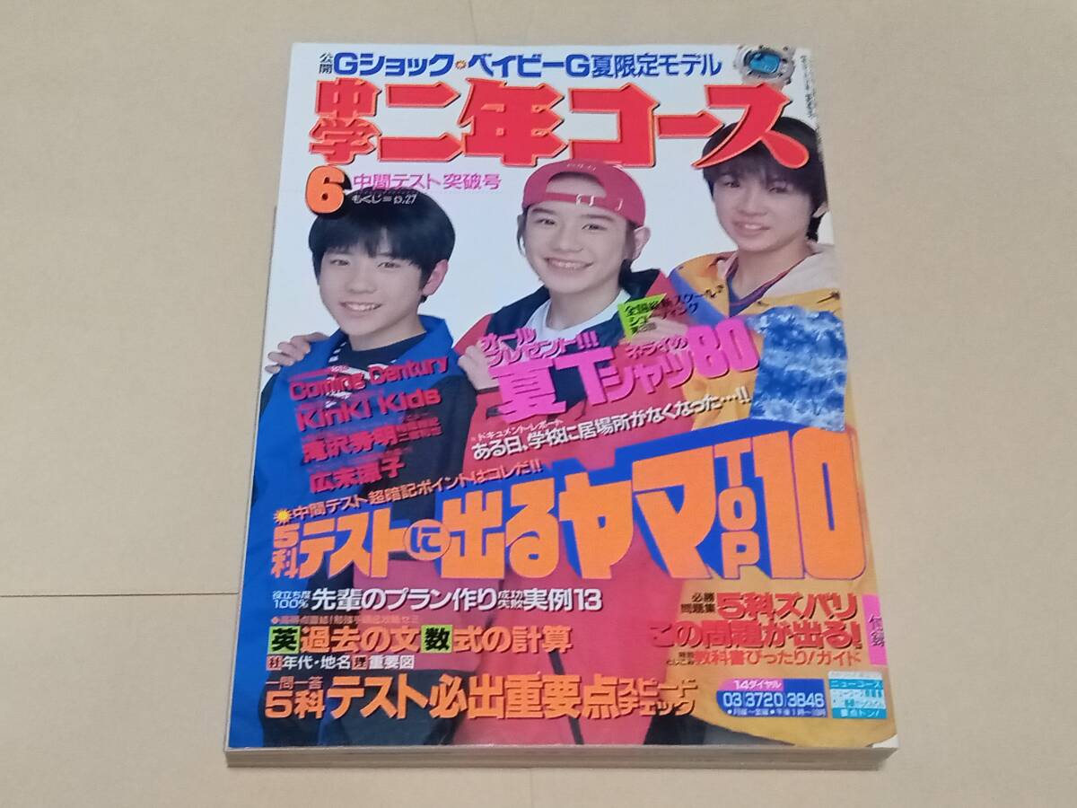 中古】1997年 10ページ 抜け無し KinKi Kids 堂本剛 堂本光一の落札