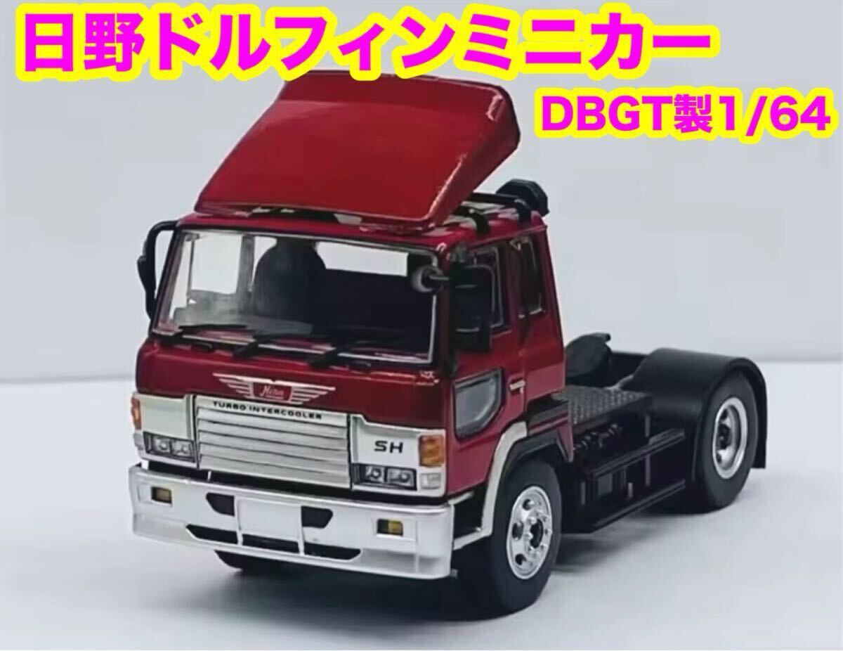 中古】◇1000円スタート◇日野 スーパードルフィン トレーラー