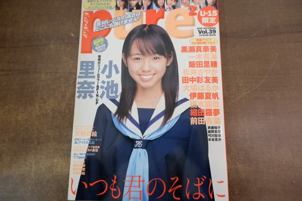 中古】(=^ェ^=) pure2(ピュアピュア) Vol.40 川島海荷 飯田里穂 北乃