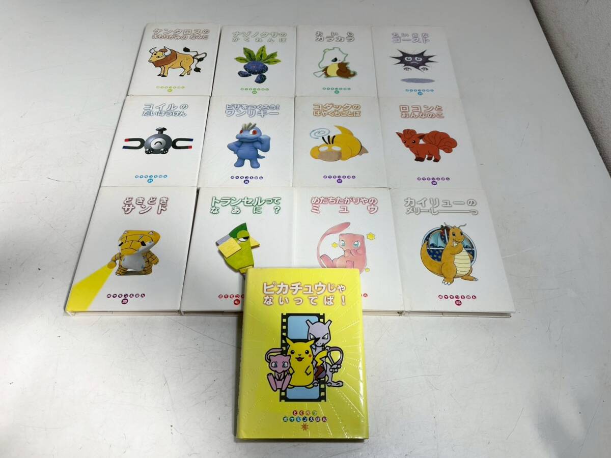 ポケモンえほん 7冊 指定買いの落札情報詳細 - Yahoo!オークション落札