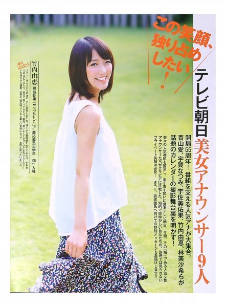 中古】林美沙希 テレビ朝日アナウンサー 切り抜き 0.5ページ 送料無料