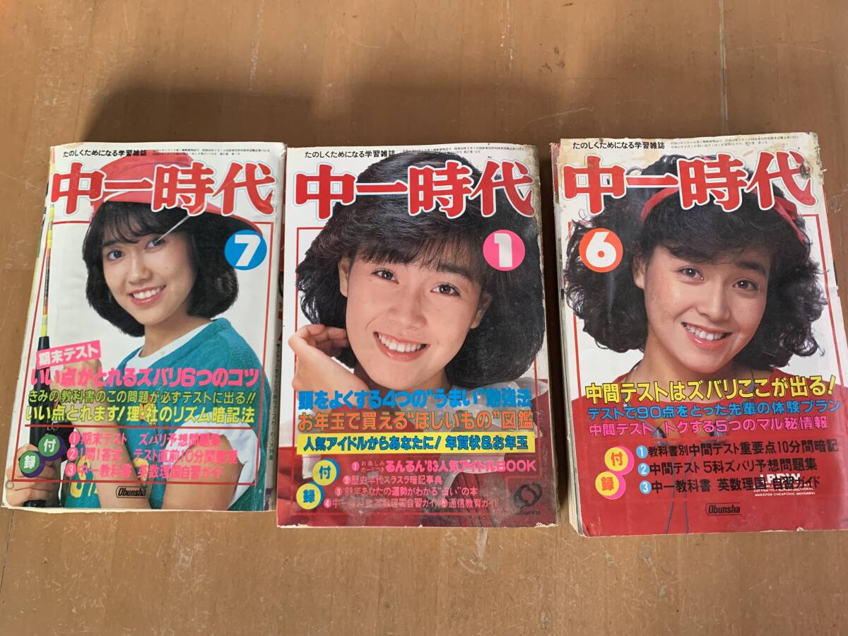 月刊明星 1982年 5月号 表紙：河合奈保子 柏原芳恵 松田聖子 長江健次