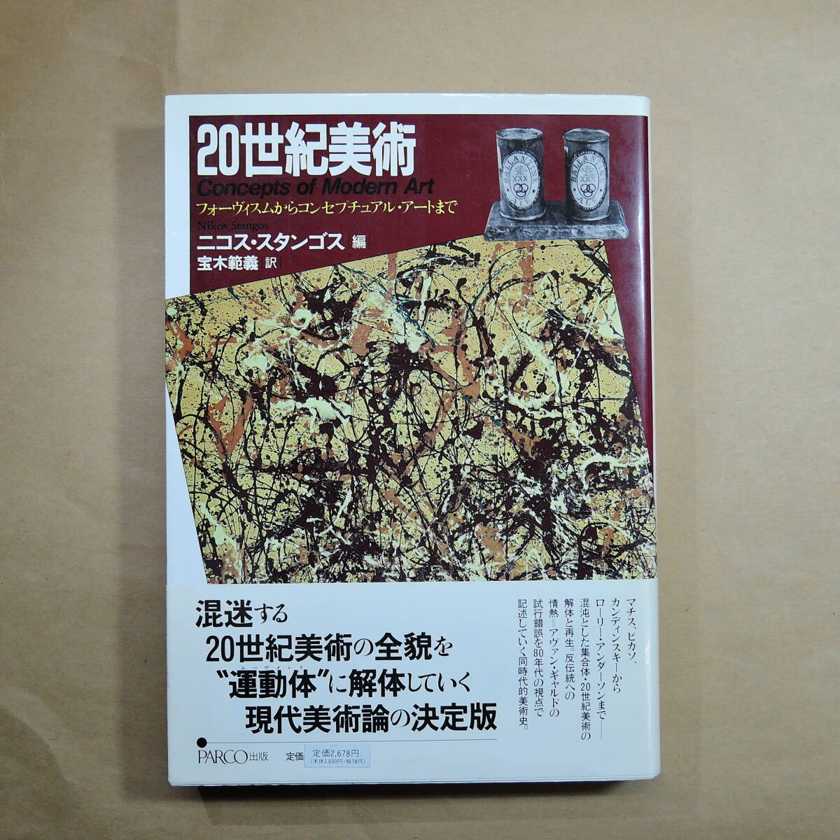 岩波 世界の美術 20冊（全24冊内）/岩波書店/コンセプチュアル・アート