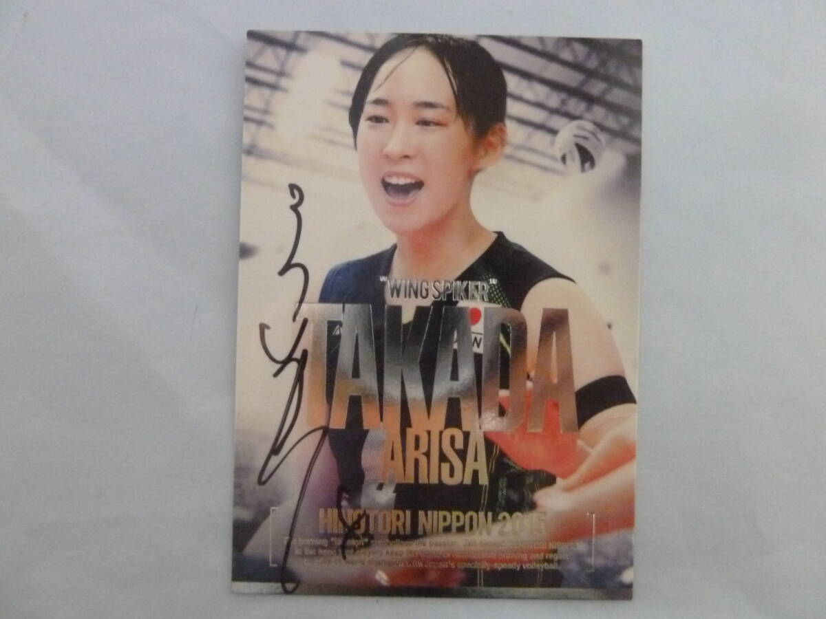 火の鳥NIPPON 2020 石井優希 直筆サイン入りブロマイド バレーボール 