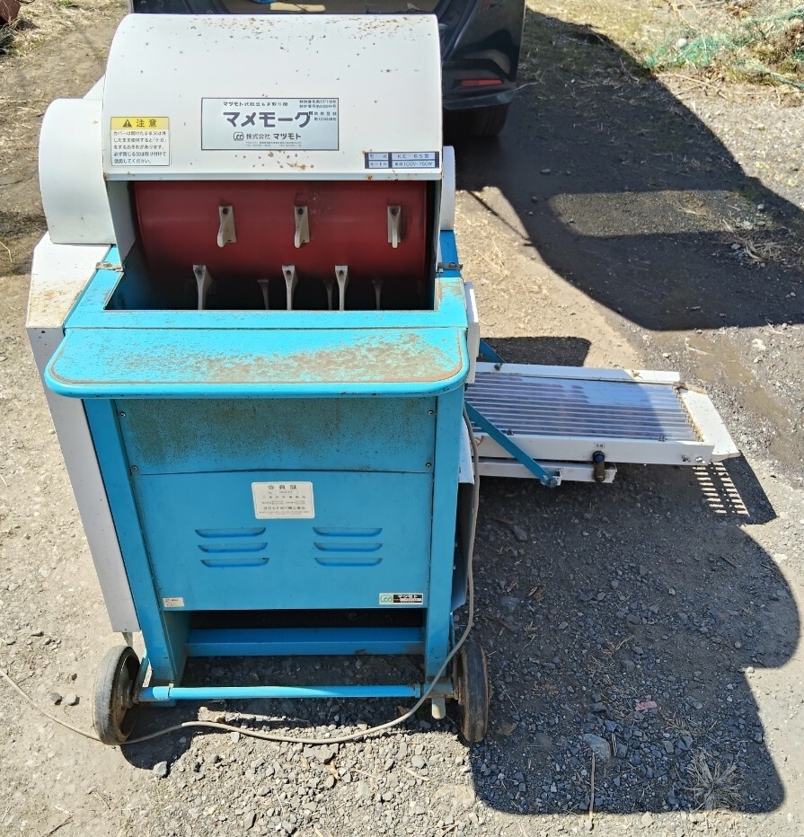 中古】実働 美品 マツモト 松本 枝豆 機械 もぎ取り機 マメモーグ KE 中古】実働 美品 マツモト 松本 枝豆 機械 もぎ取り機 マメモーグ KE