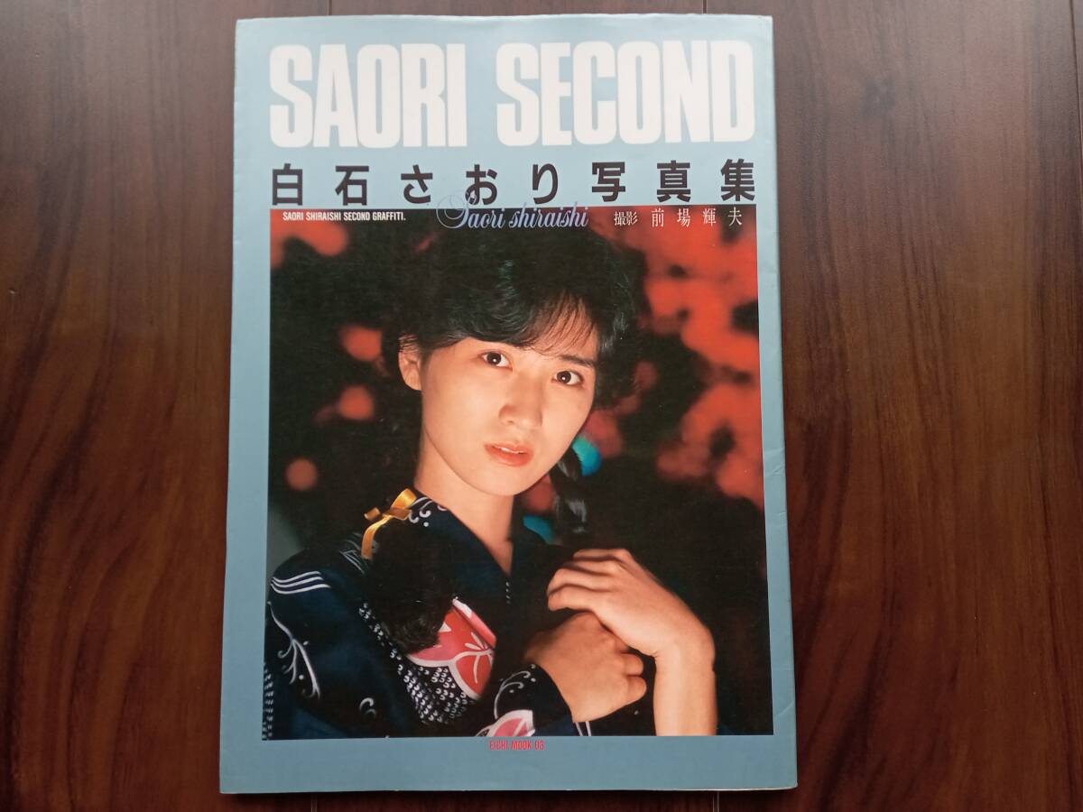 近藤　昌良 撮影 西田　さおり 写真集 好きなんだもん！ 好きなんだもん！ 西田さおり写真集」撮影：近藤昌良 の落札情報詳細
