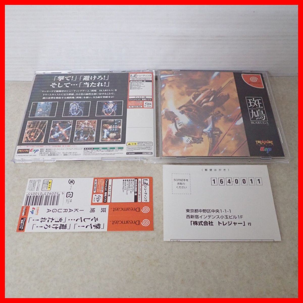 予約特典付 新品未開封 ドリームキャスト斑鳩 初版未開封 【公式通販】