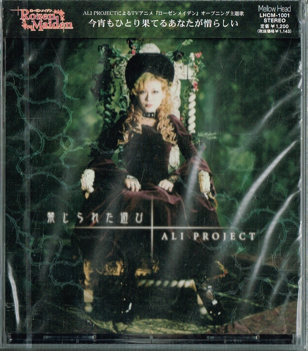 幻想庭園 Le Gardin Fantastique 蟻プロジェクト LP 28MR-12 lollipop