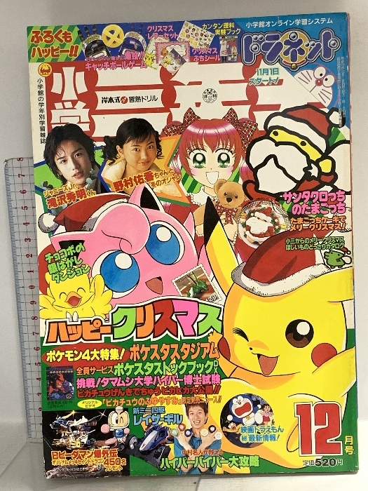 超希少　小学3年生　1971、1972年代 9冊セット 9H 小学三年生 1993・4月～1994・3月号 12冊セット/小学館の落札情報