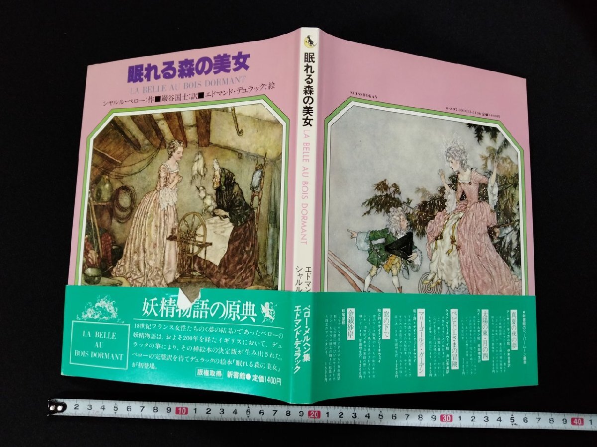 エドマンド・デュラック Edmund DULAC オフセット 1915年 〇Picture