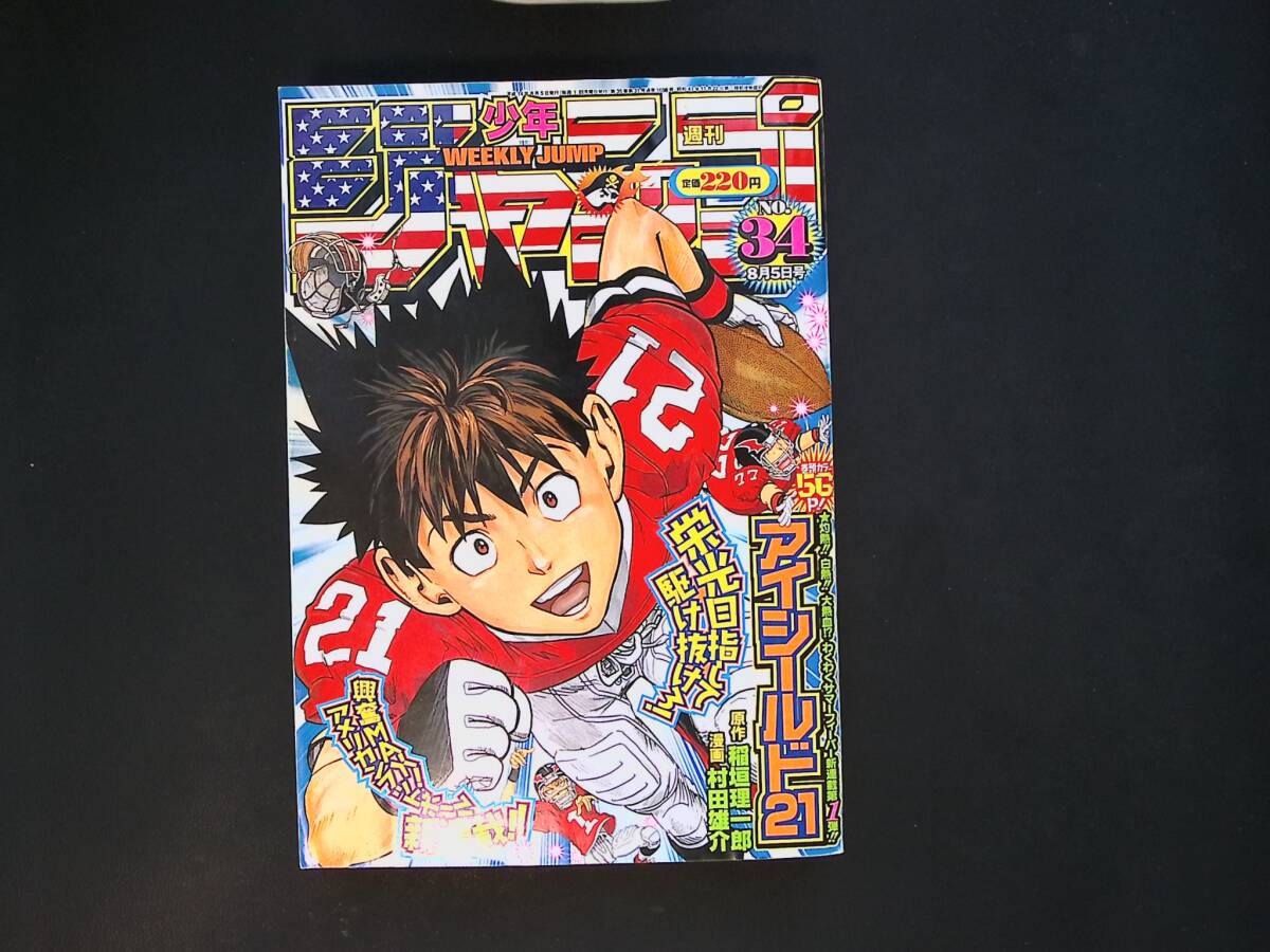週刊少年ジャンプ 2002年34号 アイシールド21 新連載 村田雄介※ワン