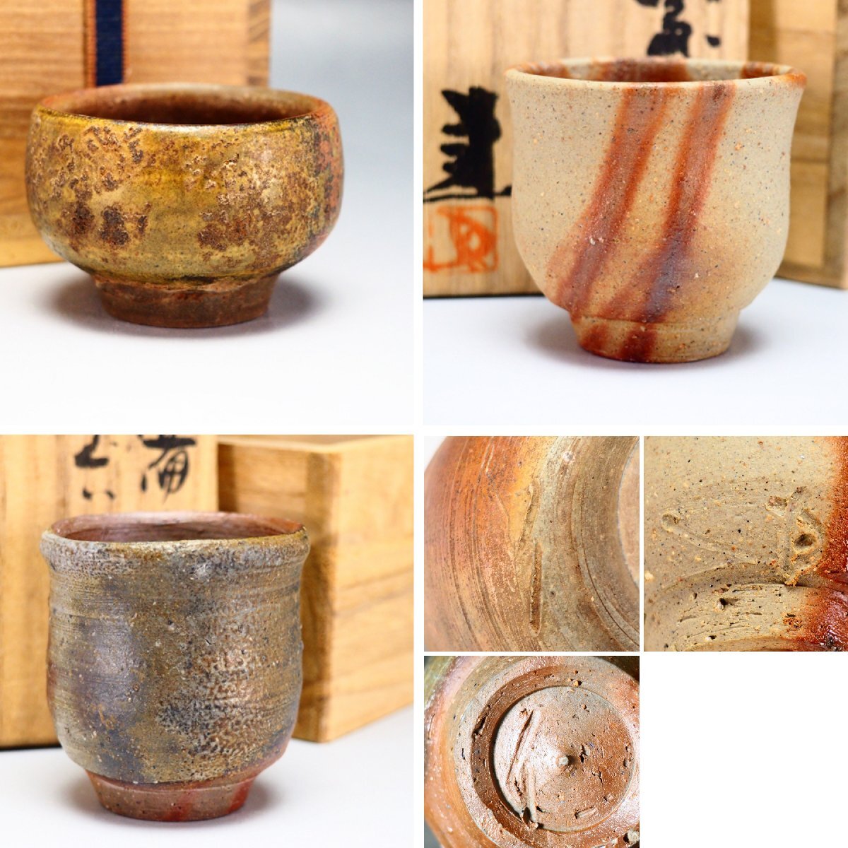 人間国宝 金重陶陽 /作 伊部焼 抹茶碗 分銅印 潮香庵陶秀（山本陶秀 
