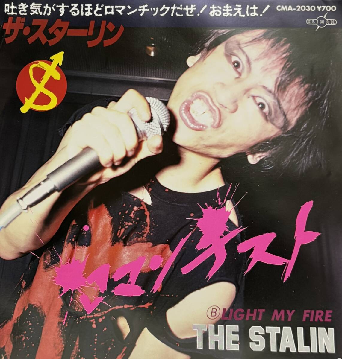 The Stalin-ロマンチスト◎スターリン/遠藤ミチロウ・美品7”の落札情報