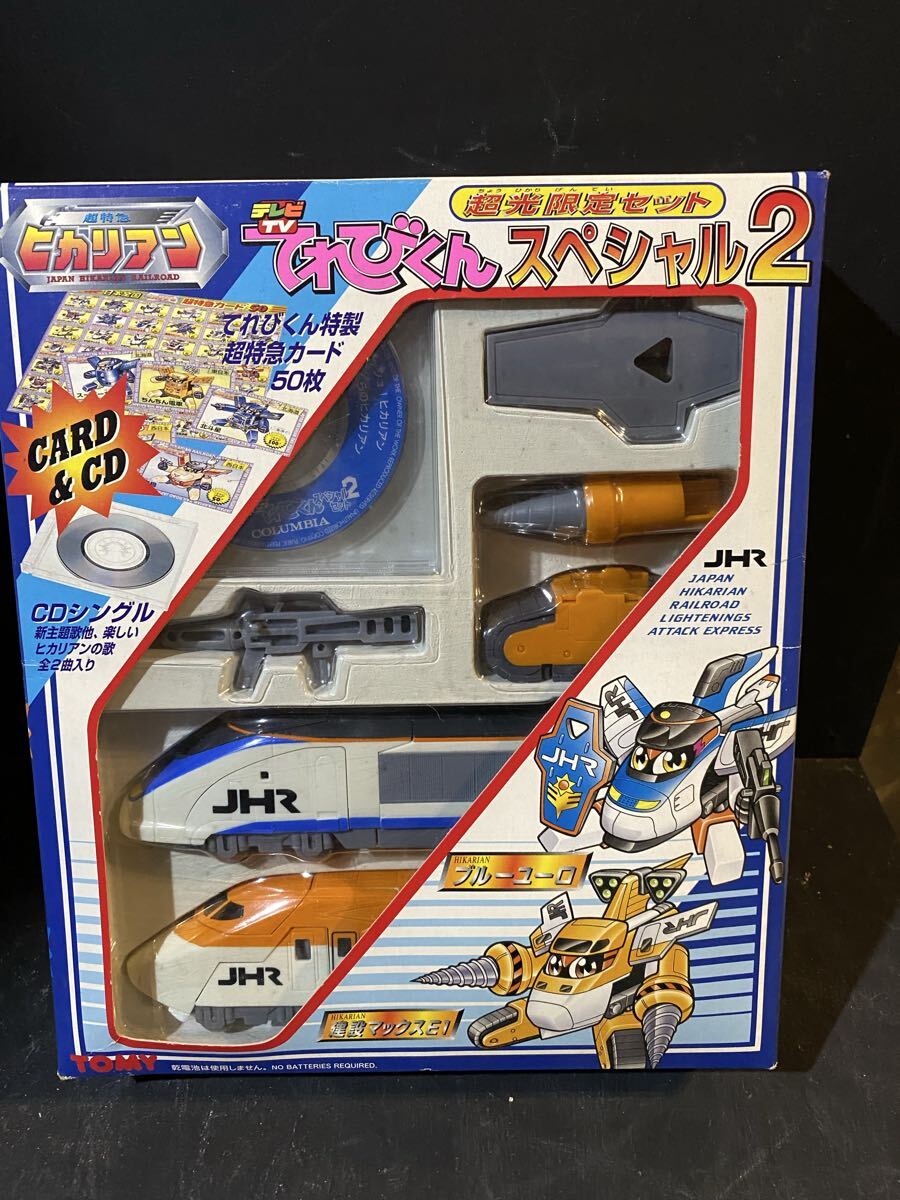 新品】ヒカリアン めばえ 幼稚園 てれびくん スペシャルセット02 未