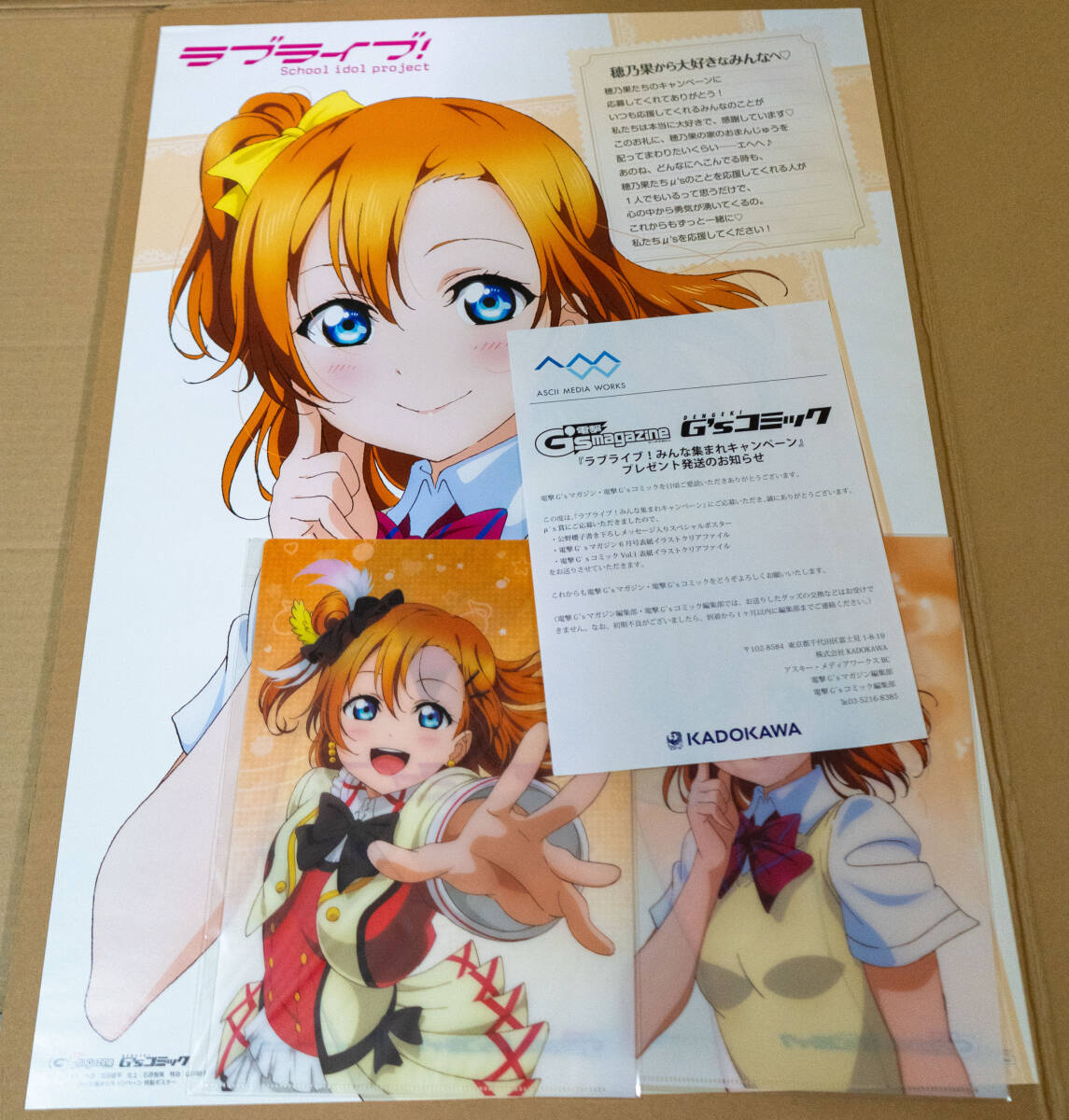 新品】ラブライブ!「穂乃果からあなたへ…メッセージCD」 CV:新田恵美