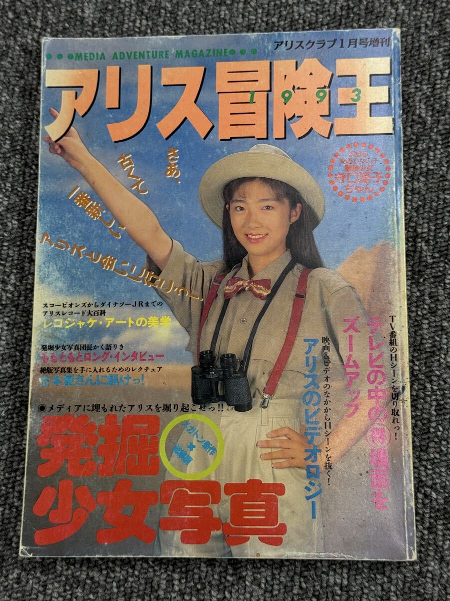 アリスクラブ ミルククラブ 1992年 7月号増刊の落札情報詳細