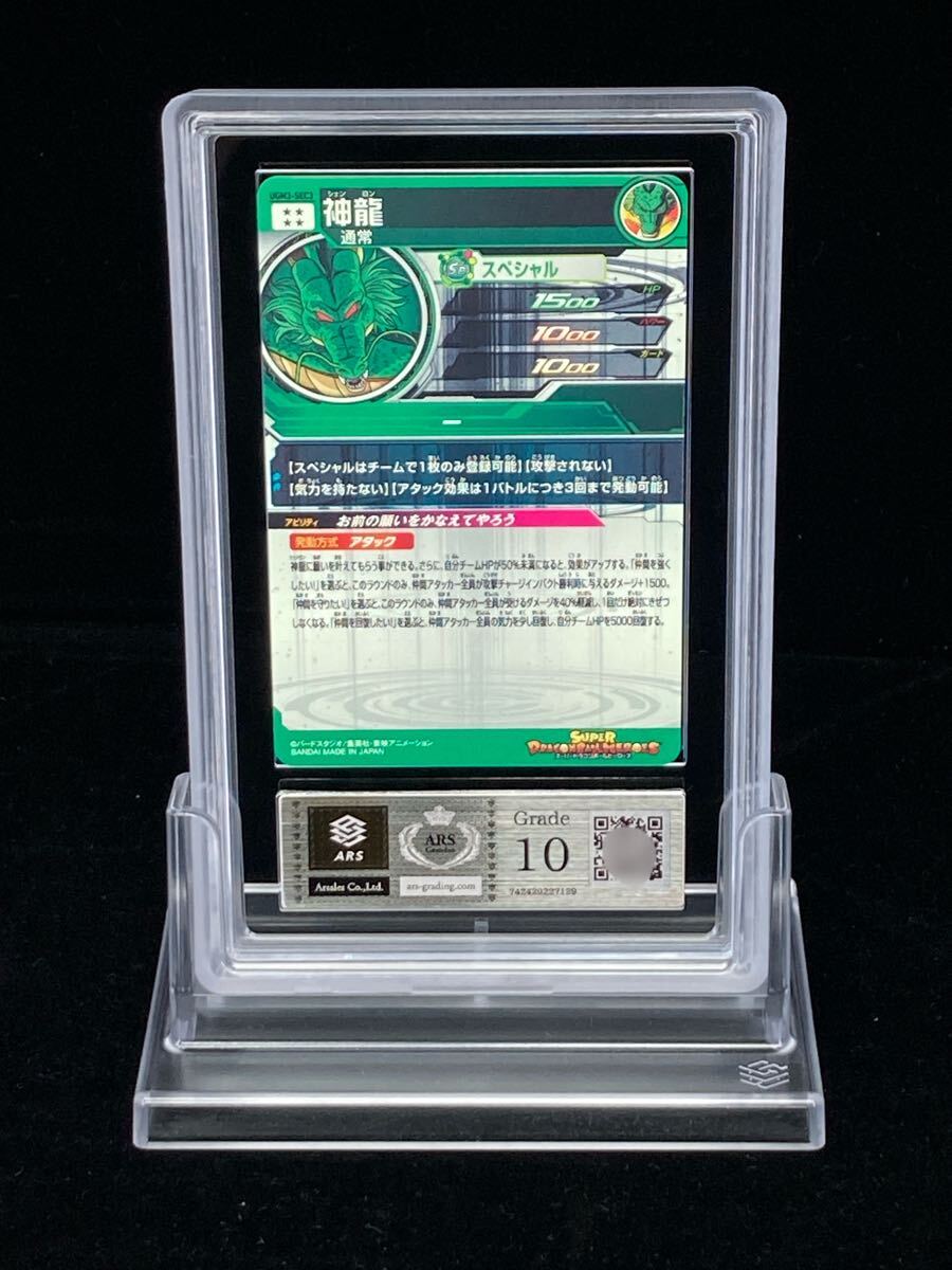 ドラゴンボールヒーローズ SDBH um7-sec 孫悟空 大神官 シークレット