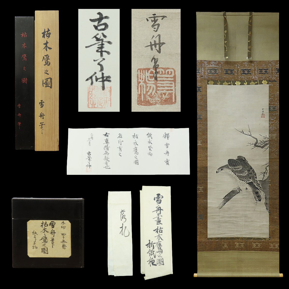 真作保証 室町末期画家 秋月等観 虎図 紙本 師雪舟　掛け軸 掛軸 秋月等観 「観音図」 水墨画 室町時代 雪舟の弟子 遣明使に随行し