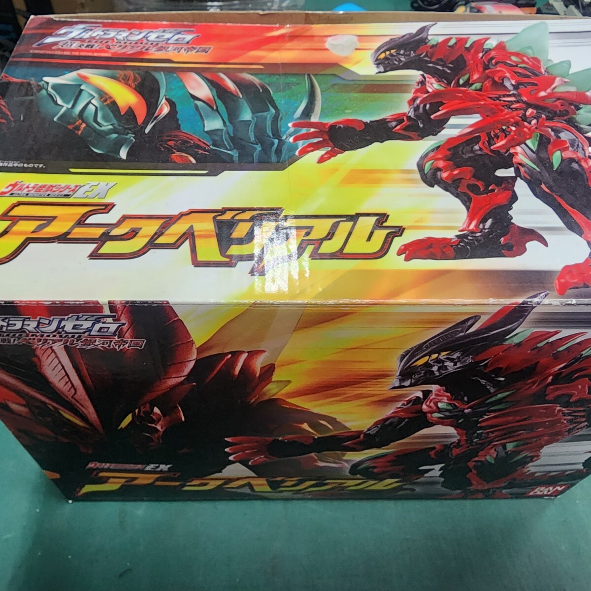 新品】新品即決☆袋未開封 ウルトラ怪獣DX アークベリアル タグ