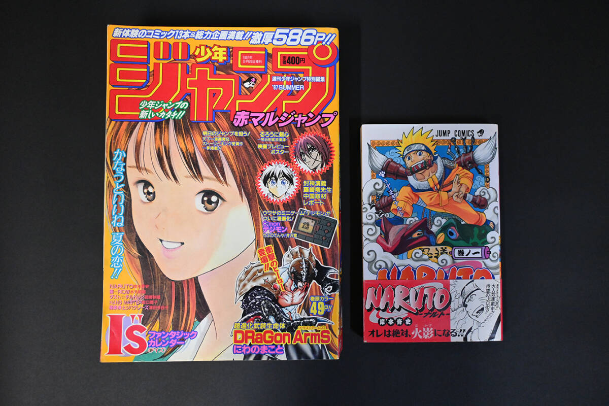 少年ジャンプ 赤マルジャンプ 98年夏号 ウォンテッド掲載号 ワンピース