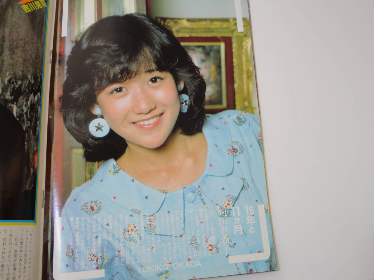 ジュノン85年9吉川晃司,チェッカーズ,杏里＆岡田有希子(対談/3p) 岡田有希子 歌謡大賞 スチール 生写真/中森明菜 吉川晃司 他【02の落札