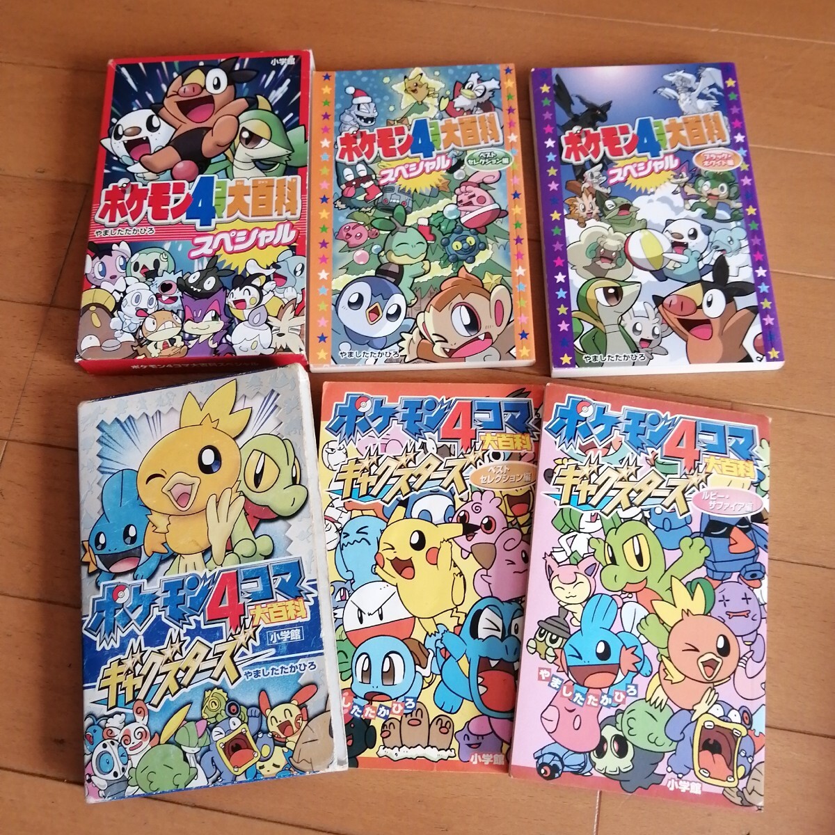 中古】【186】ポケモン4コマ大百科 1997年 小学館 ＝赤・緑・青＝3冊