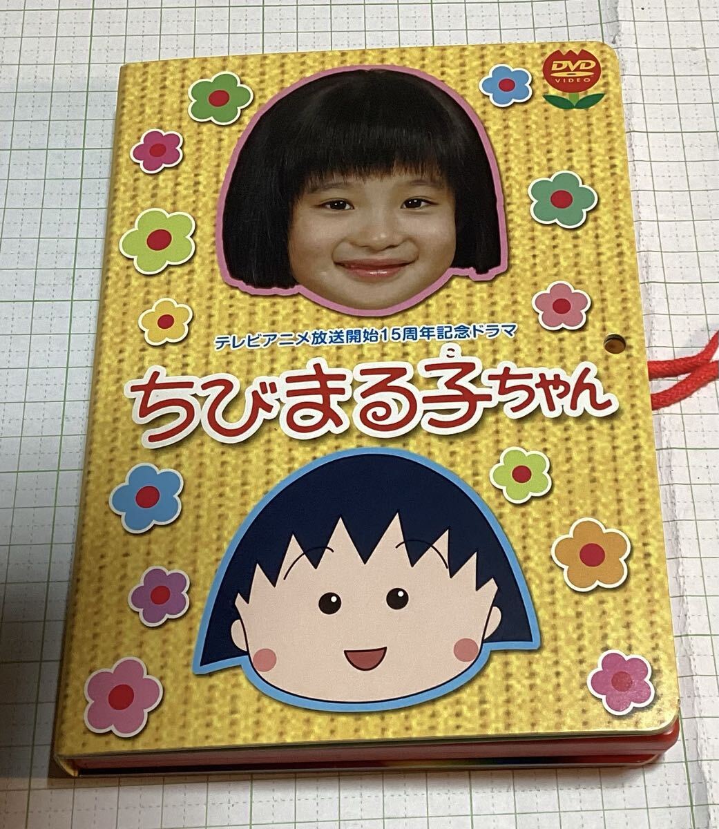 中古DVD テレビアニメ放送開始15周年記念ドラマ ちびまる子ちゃん 森迫