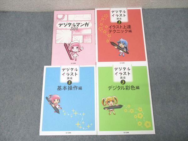 ユーキャン ラブリーイラスト講座 教材一式 中古の落札情報詳細