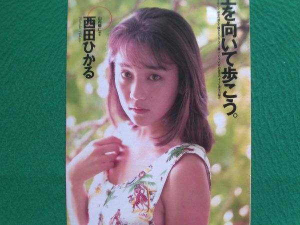 中古】お宝☆横須賀昌美☆セクシーグラビア☆6P☆切り抜きの落札情報