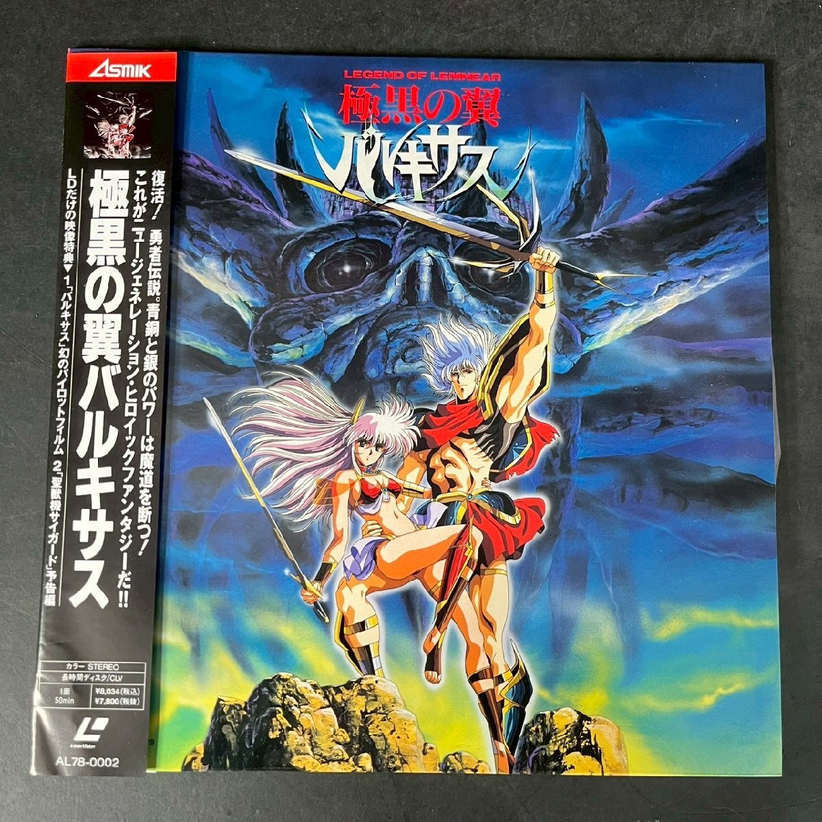 O○/VHS//LEGEND OF LEMNEAR 極黒の翼 バルキサスの落札情報詳細