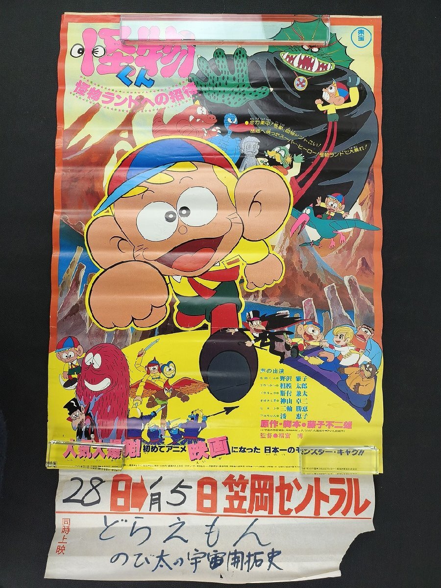 怪物くん デーモンの剣 藤子不二雄 映画ポスター B2判 当時物 昭和