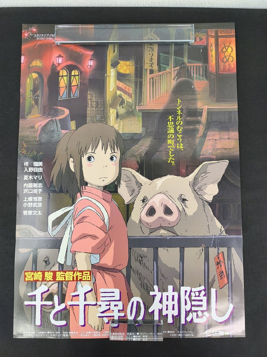 映画ポスター 千と千尋の神隠し DVD ビデオ 広告 B2 *当時物*非売品