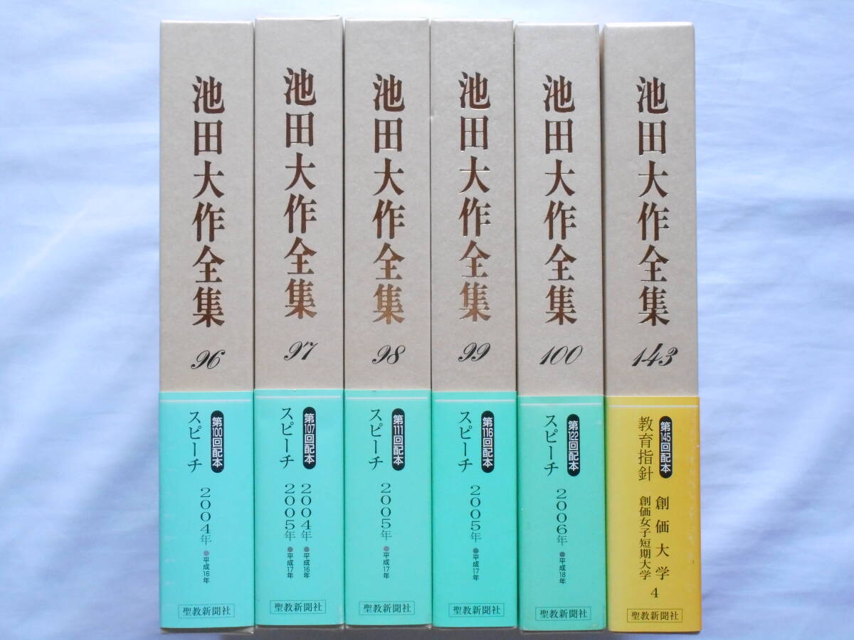 創立者とともに 1,2,3」 創価学園/池田大作スピーチ集 創価学会の落札