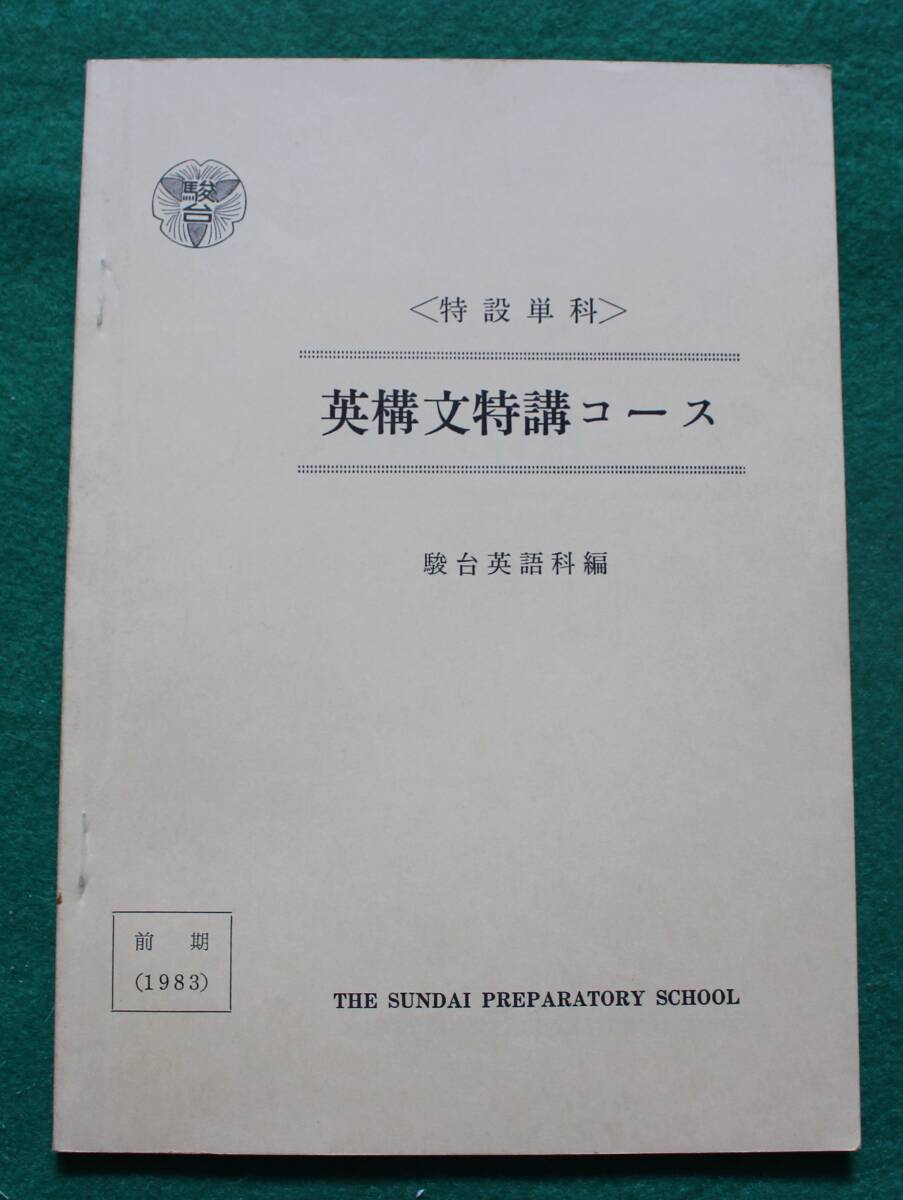 新品】【未使用】駿台予備校+河合塾 国公立医学部テキスト14冊+医進
