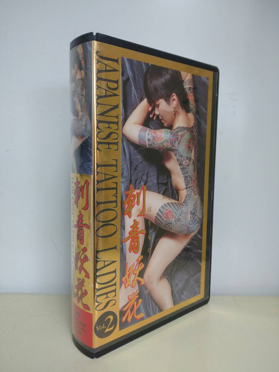 S-559 女刺青美／刺青妖花写真集2冊セット・ 高木彬光・恵文社