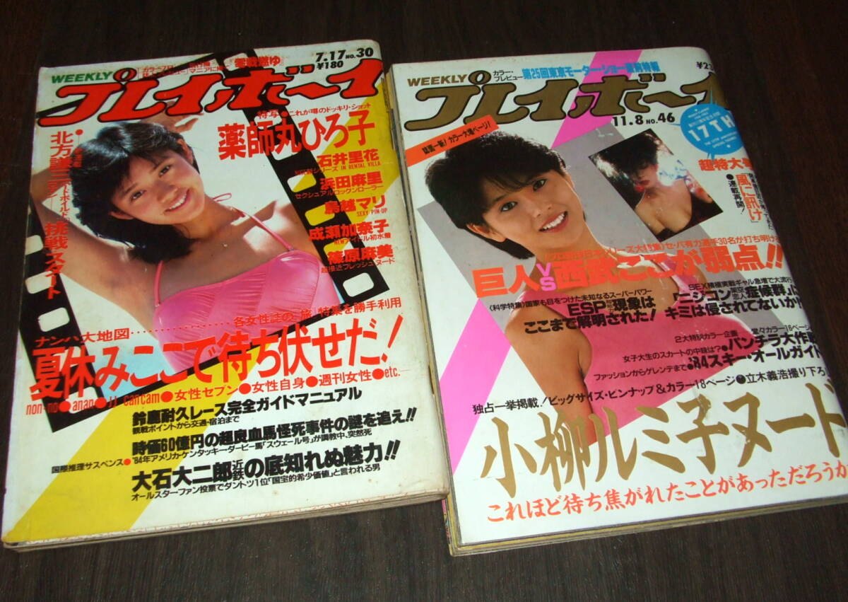 中古】プレイボーイ1981年◇甲斐智恵美水着/横山エミーヌード/薬師丸